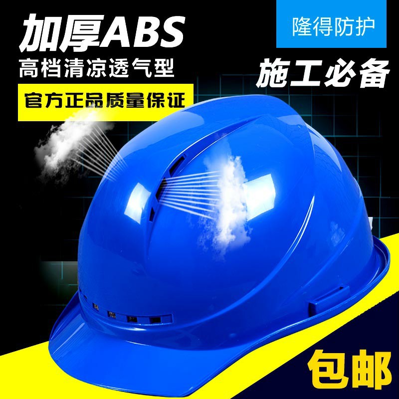 透气abs国标安全帽建筑工程工地头盔安全帽定制印字劳保厂家批发