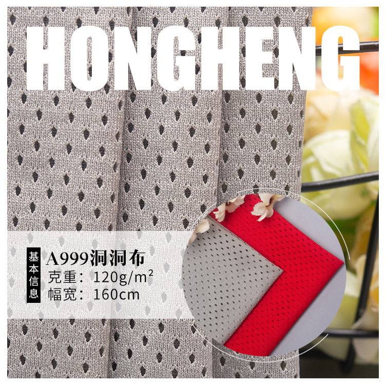 120g全涤低弹针织网眼布 篮球服运动背心透气弹力网布 厂家现货