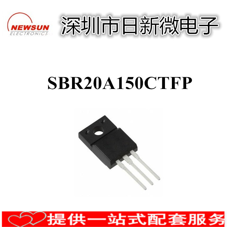 全新SBR20A150CTFP TO220F 专业肖特基二极管 IC配套