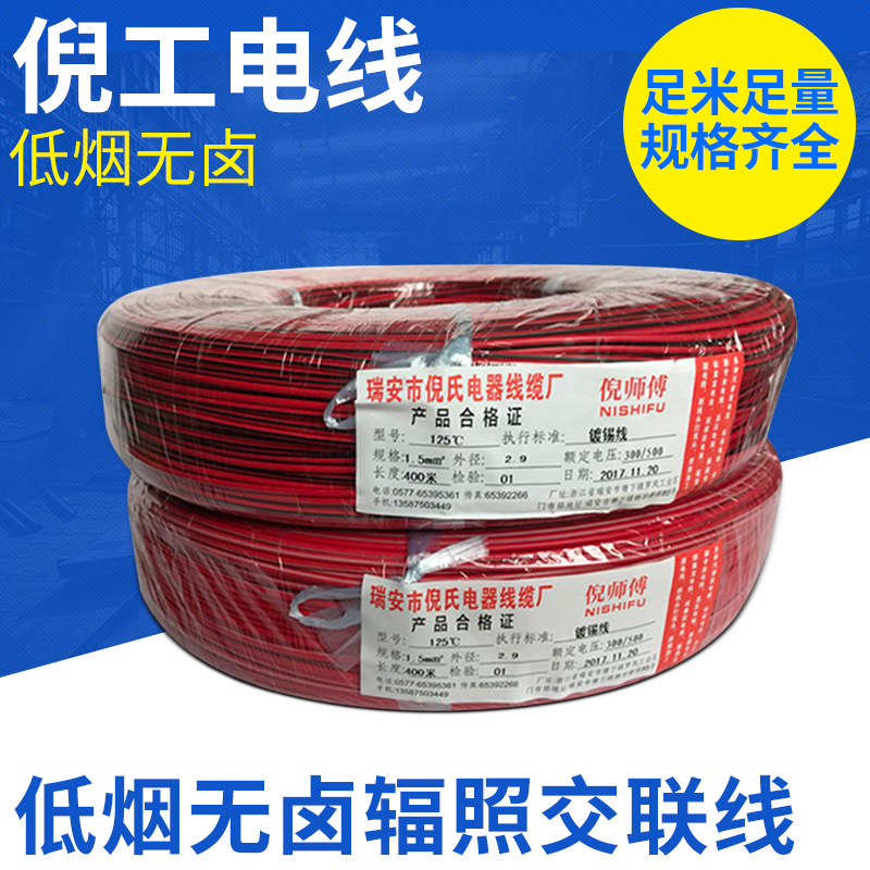 低烟无囱辐照交联线 端子线材新能源汽车充电桩线 辐照交联电线