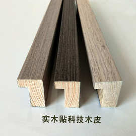 实木相框条装饰画木框条L型松木包覆木线条科技木皮2030厂家直销