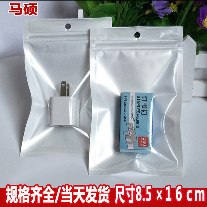 8.5*16珠光袋 半透明阴阳自封袋数码数据线包装袋子手机壳包装袋