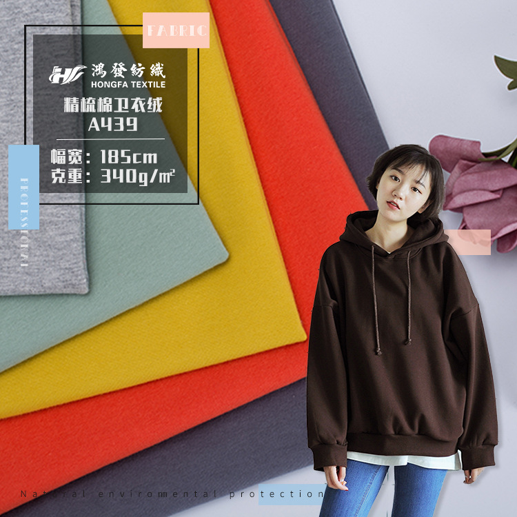 32支抓绒毛圈保暖大卫衣布料340g弹力短毛绒布秋冬长袖连帽衫面料