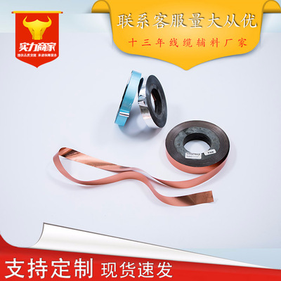 厂家供应优质铜塑复合带 电缆屏蔽专用材料宽度可定制 质量保证|ms