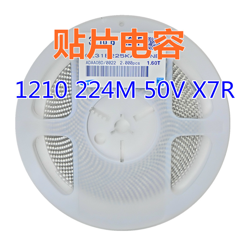 贴片电容 1210 224M 50V 瓷片电容 X7R 0.22uF=220nF 
