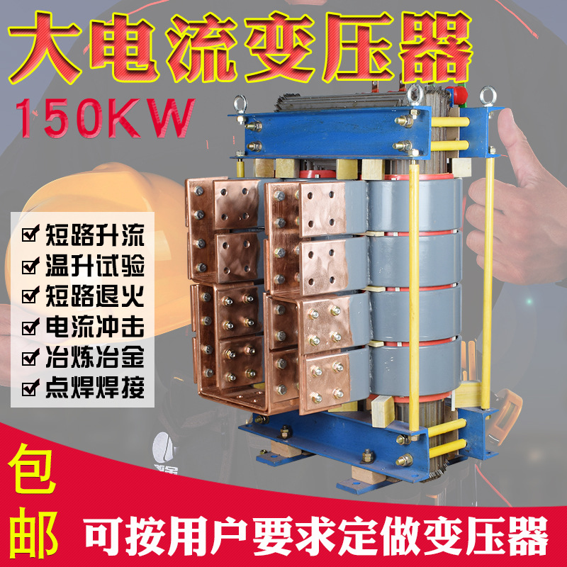 同迈TDD-150KVA大电流升流器 电缆漏板加热变压器 氧化槽点解处理