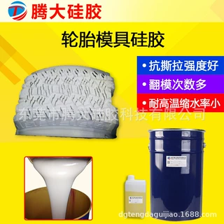 硅胶精密铸造用的模具硅胶 轮胎铝模翻模用硅胶 文化石模具