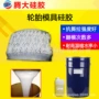 精密铸造硅胶文化石模具