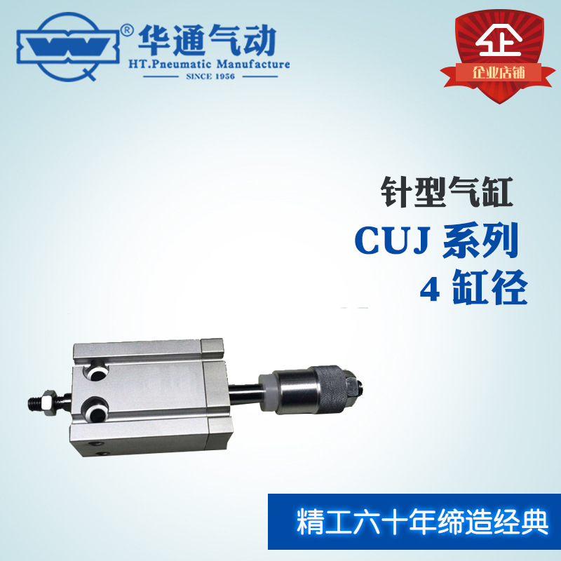 华通气动 CUJ系列小型安装气缸行程可调 4X20 *