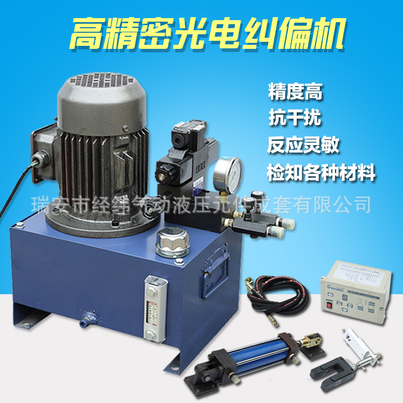 超精密光电纠偏机DYA-01透明不透明可轻松检测 保用一年终身维护