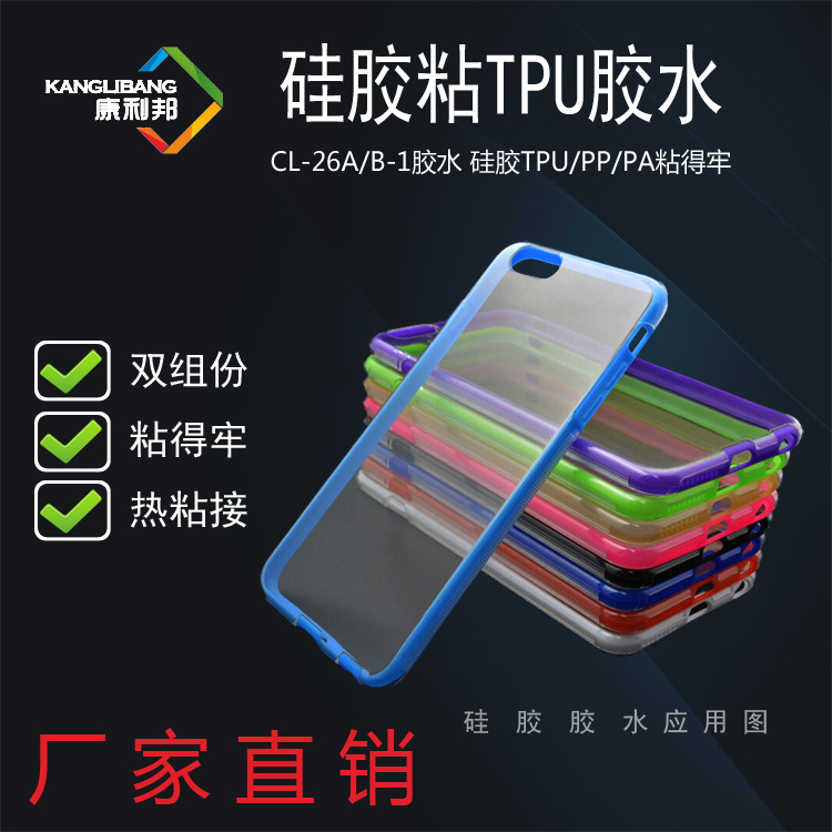 硅胶粘TPU胶水应用