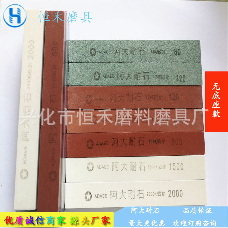 厂家直销 正宗阿大耐石/定角磨刀器兴化油石/户外磨石刀