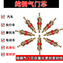 Valve core air needle tire universal pure copper valve core valve needle valve core valve mouth vacuum tire exhaust valve