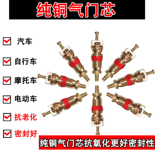 气门芯气针轮胎通用纯铜气门嘴芯气门针汽门心汽门嘴真空胎排气阀