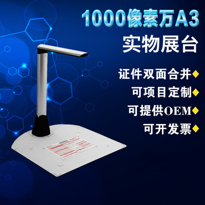 虹鼎高拍儀1000萬像素A3實物投影儀精拍儀高清高速掃描儀實物展台