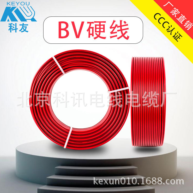 科讯电缆电线 家用 BV2.5平方 电线电缆线规格型号表报价表价格查|ms