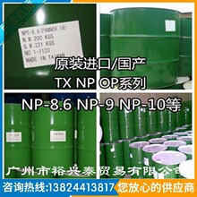 枧油NP-8.6、NP8.6白枧油 非离子表面活性剂乳化剂