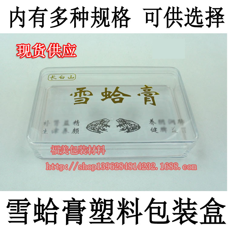 现货雪蛤油包装盒 约装250克500克雪蛤膏塑料包装盒 雪蛤盒 胶盒|ms