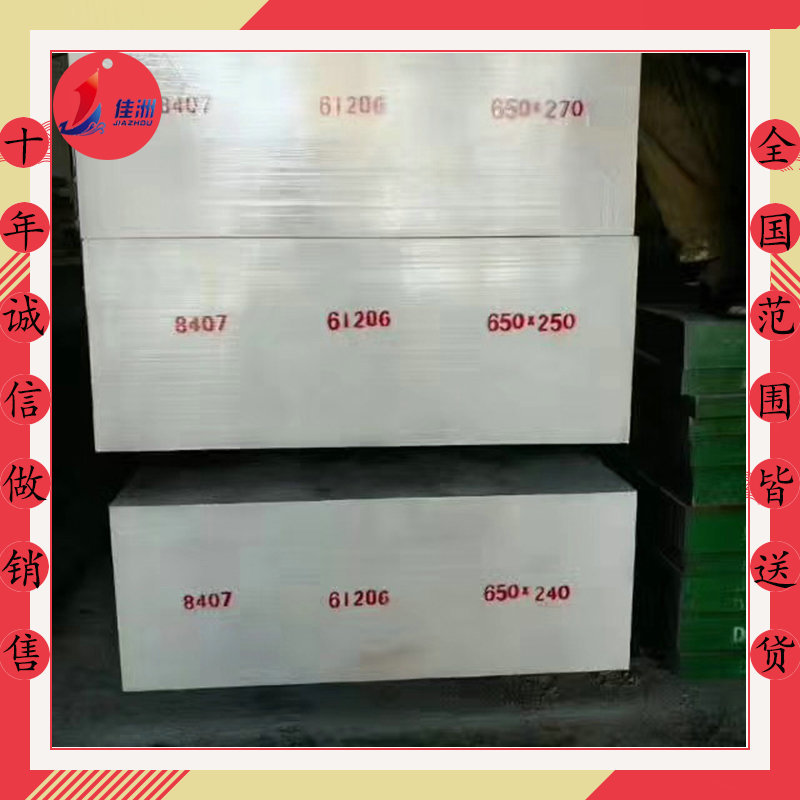 供应国产8407模具钢 8407板材零割 适用耐磨模具