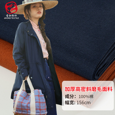 Thickening high density oblique Brushed Twill Cotton Children's clothing Jacket Casual pants Fabric Cotton twill Khaki Fabric