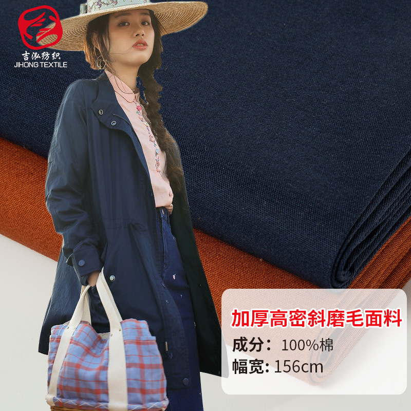 Thickening high density oblique Brushed Twill Cotton Children's clothing Jacket Casual pants Fabric Cotton twill Khaki Fabric