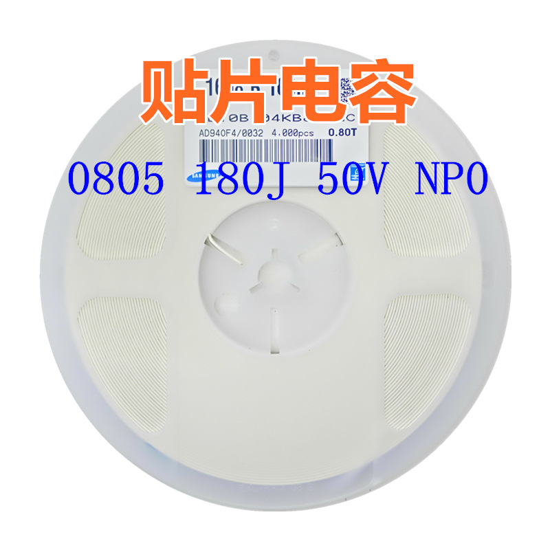 贴片电容 0805 180J 50V NP0 18pF=0.018nF系列电容