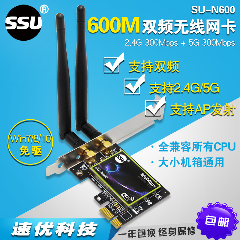 台式机内置pci-e无线网卡双频300M无线WIFI网卡2.4G/5G支持AP发射