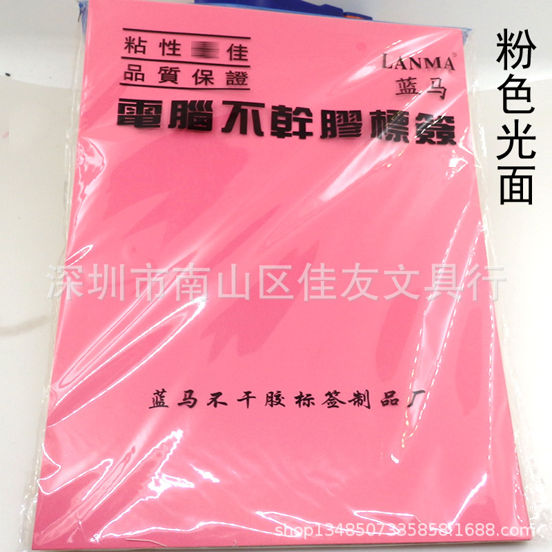 蓝马A4彩色光面粉色1