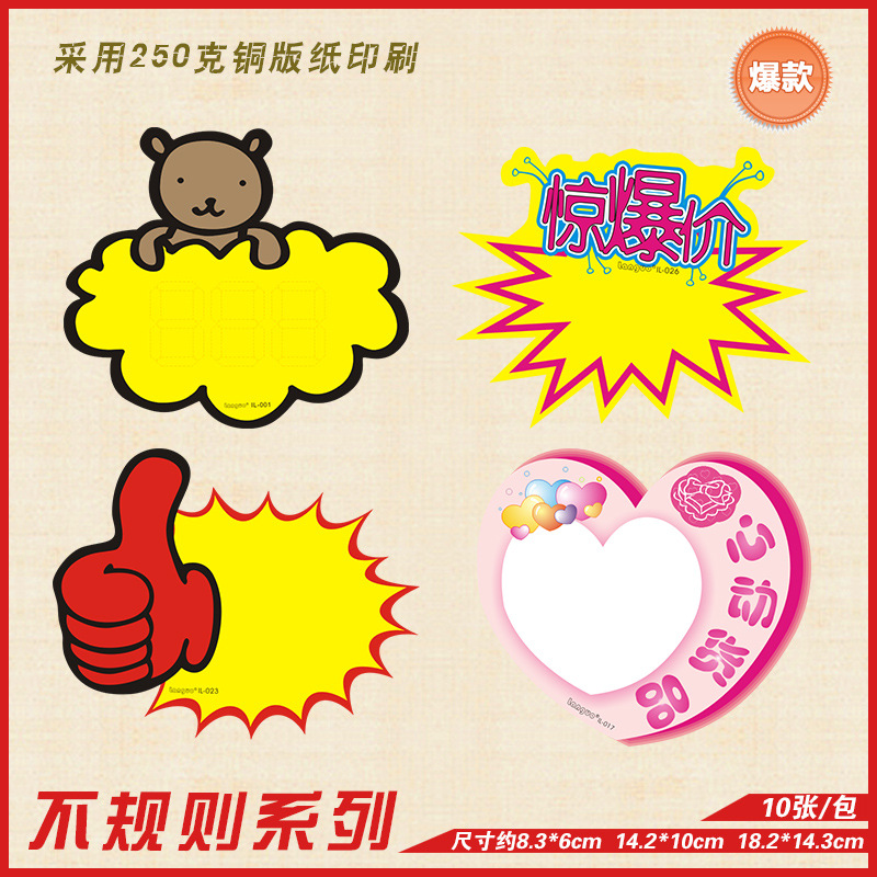 厂家直销标价签促销纸广告纸爆炸贴加大号爆炸贴跳跳卡卡片纸质