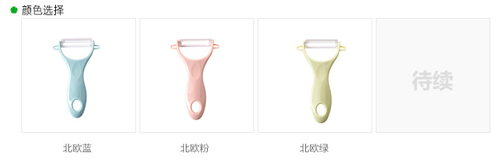 复制_居家家陶瓷水果削皮刀厨房多功能刨刀家用削.jpg