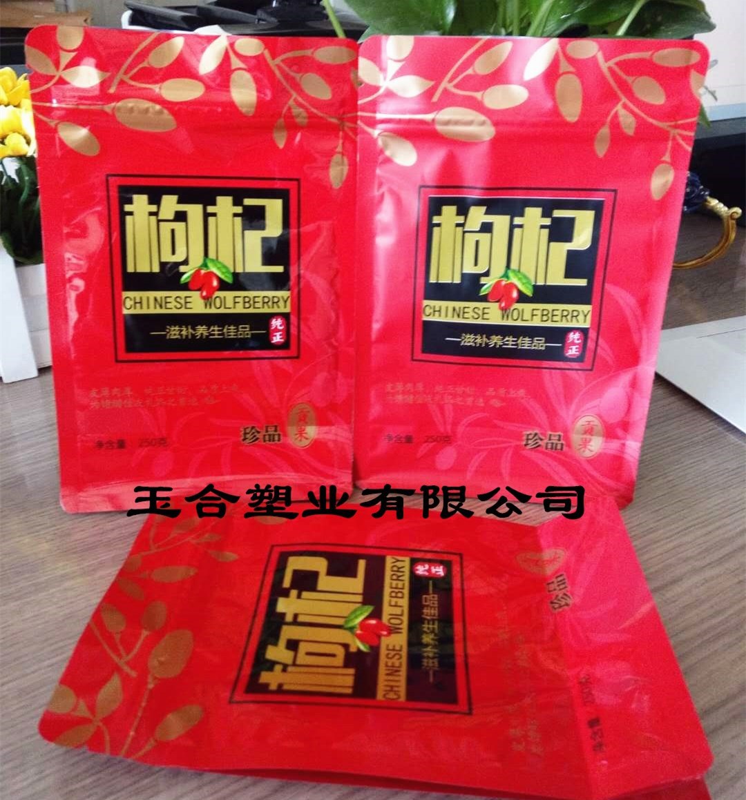 批发 八边锋枸杞包装袋 自封自立 自带撕口 通用现货