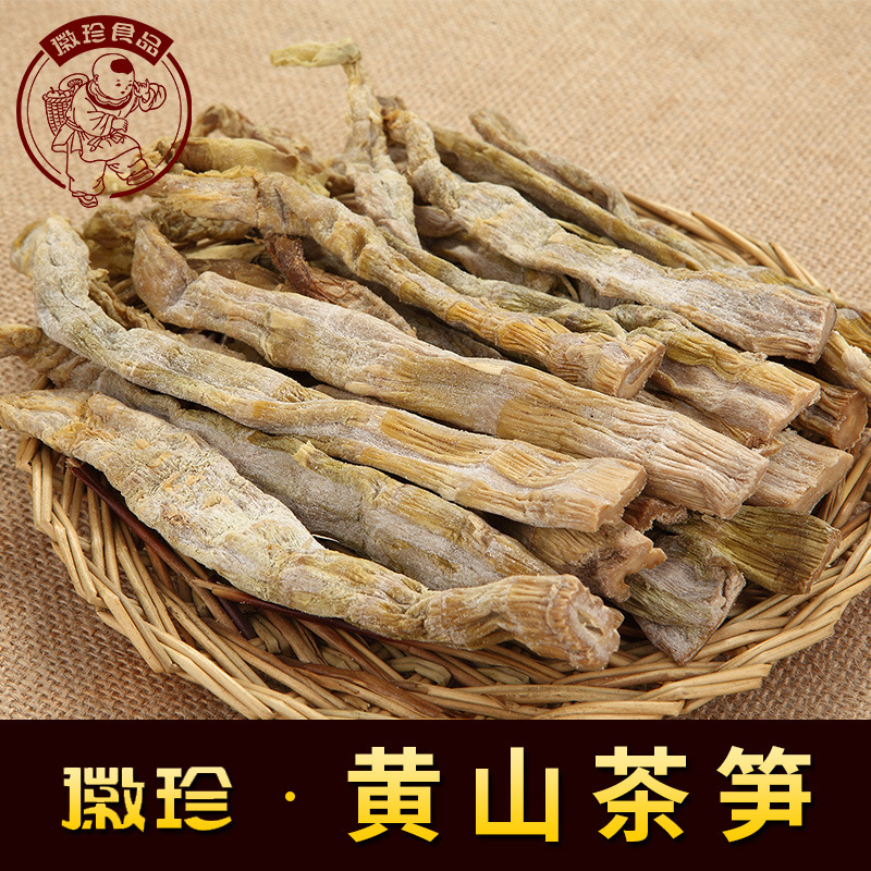 厂家直销 黄山土特产 天然茶笋干 竹笋干货 18新货 承接订单 500|ms