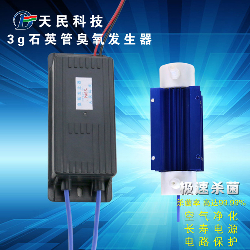 供应3G/H石英管臭氧发生器 水处理套件臭氧发生器（新品上市）|ru