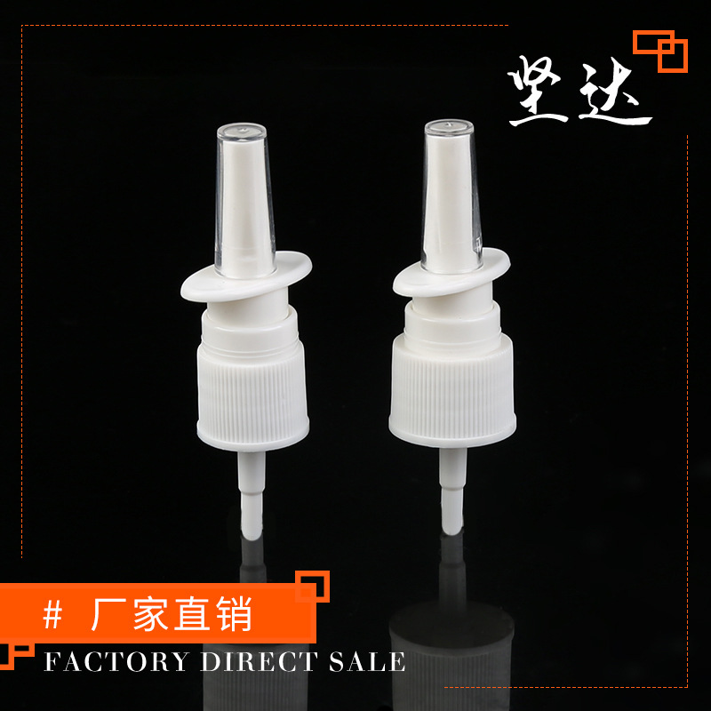 医用鼻喷头 鼻喷喷雾器 螺口鼻喷 医用喷雾喷头