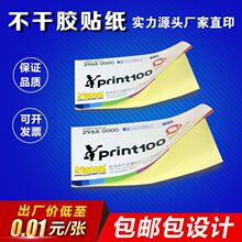 不干胶印刷定做透明标签贴纸彩色微信二维码贴箱麦瓶贴免费设计