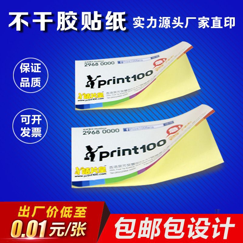不干胶印刷定做透明标签贴纸彩色微信二维码贴箱麦瓶贴免费设计
