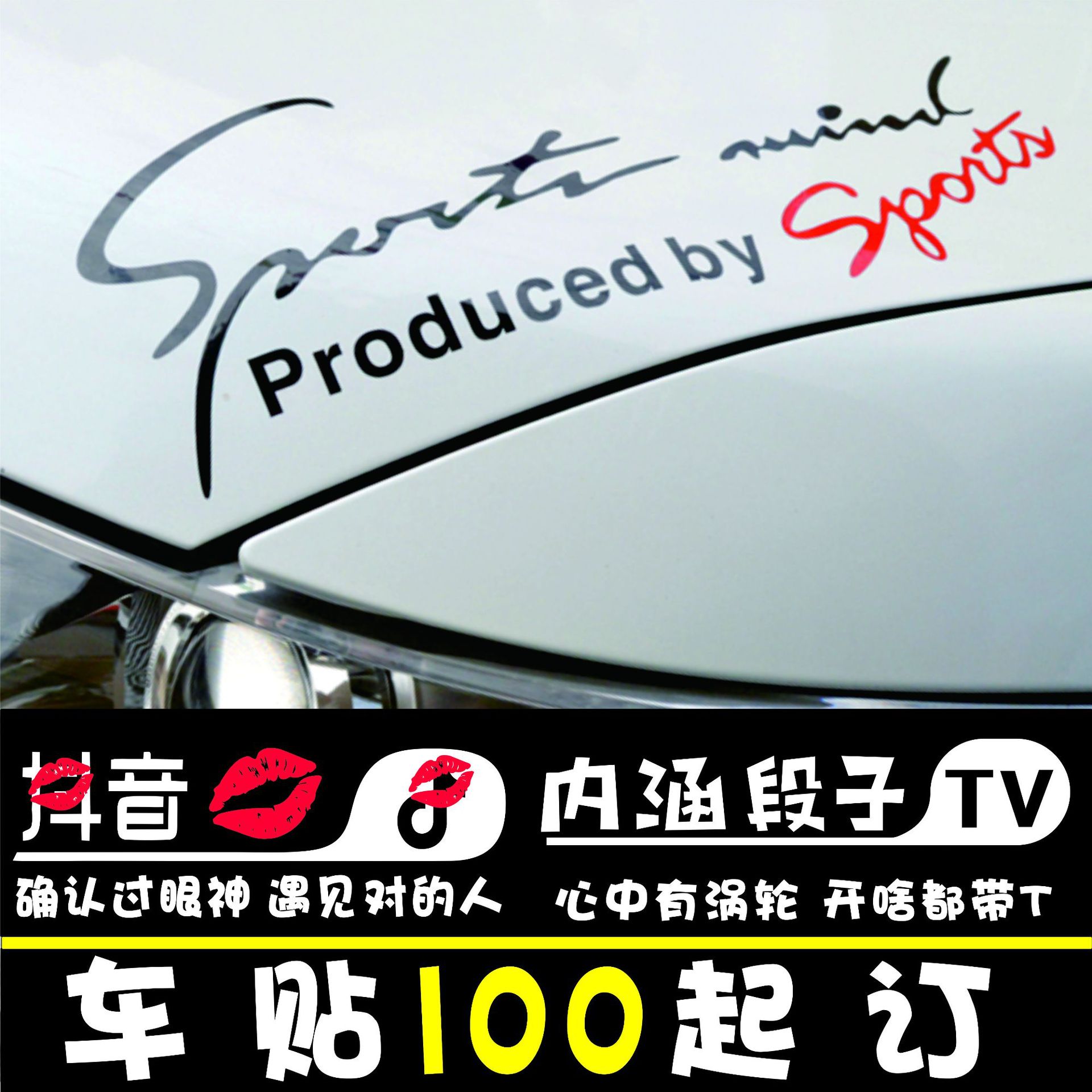 厂家定制抖音内涵磁性雕刻创意个性文字反光贴皮皮搞笑汽车车身贴