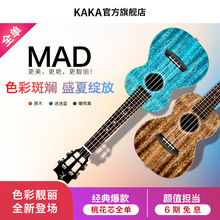 Kaka卡卡MAD全单板尤克里里 桃花心ukulele 电箱成人初学者包邮