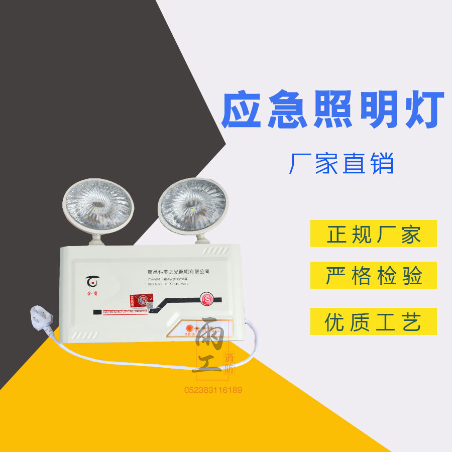 Пожарное светодиодное перезаряжаемое аварийное освещение, светильник