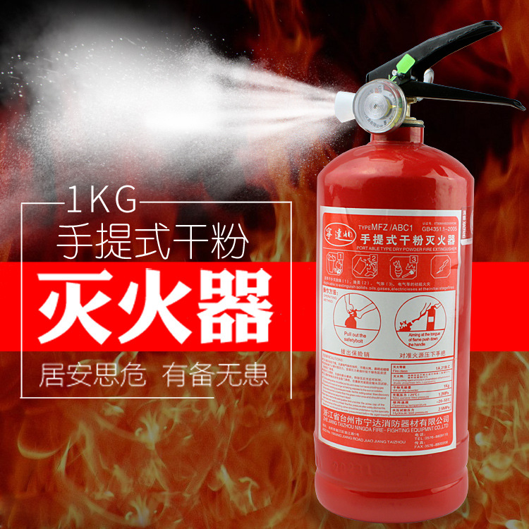 直销代发 家车两用灭火器 车载灭火器 手提式1公斤干粉灭火器