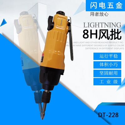厂家直销气动螺丝起子工业级螺丝刀8H风批强力风批批嘴气动工具