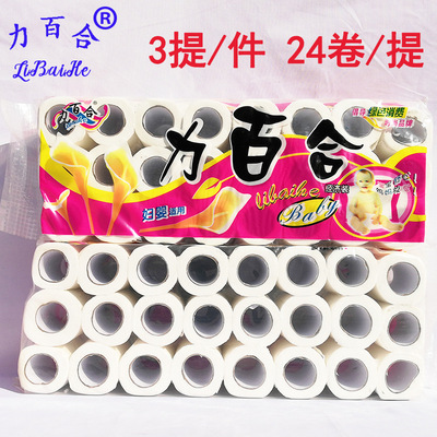 力百合卫生纸宾馆客房用纸商务空心卷纸巾40克压花厕纸酒店小卷纸|ms