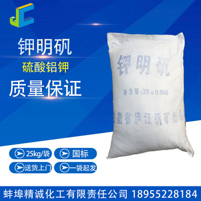 Wholesale potassium alum Aluminum potassium sulfate Industrial alum Alum Potassium alum Lujiang mineral alum