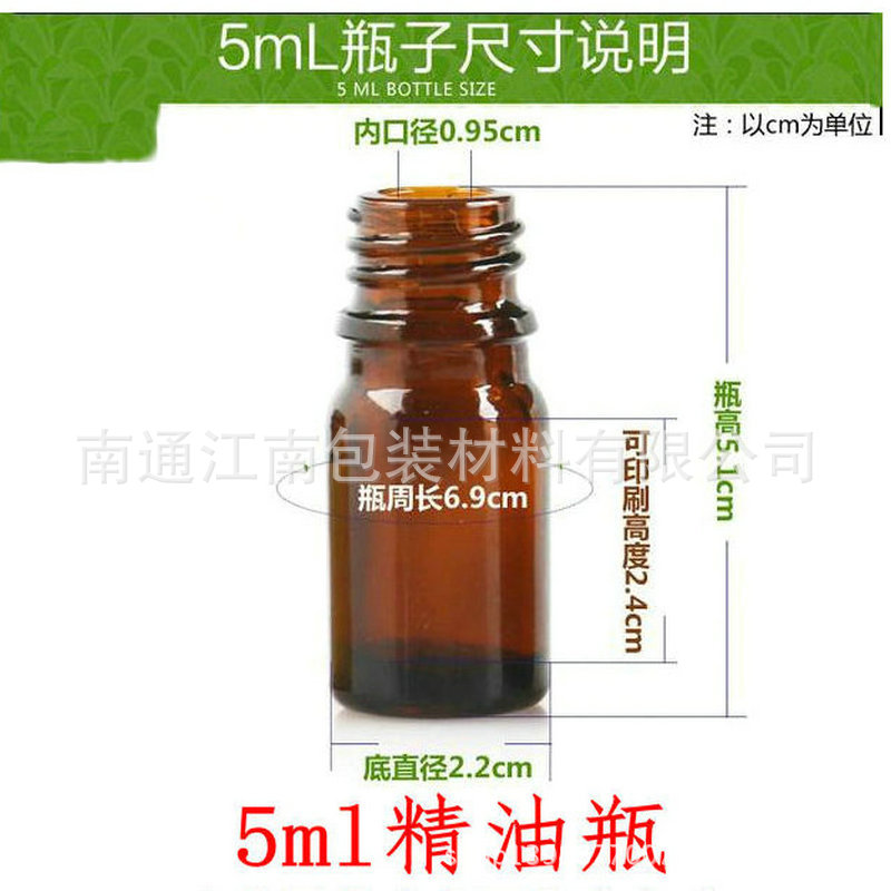 5ML精油瓶活络油瓶风油精瓶留样瓶精华素分装瓶