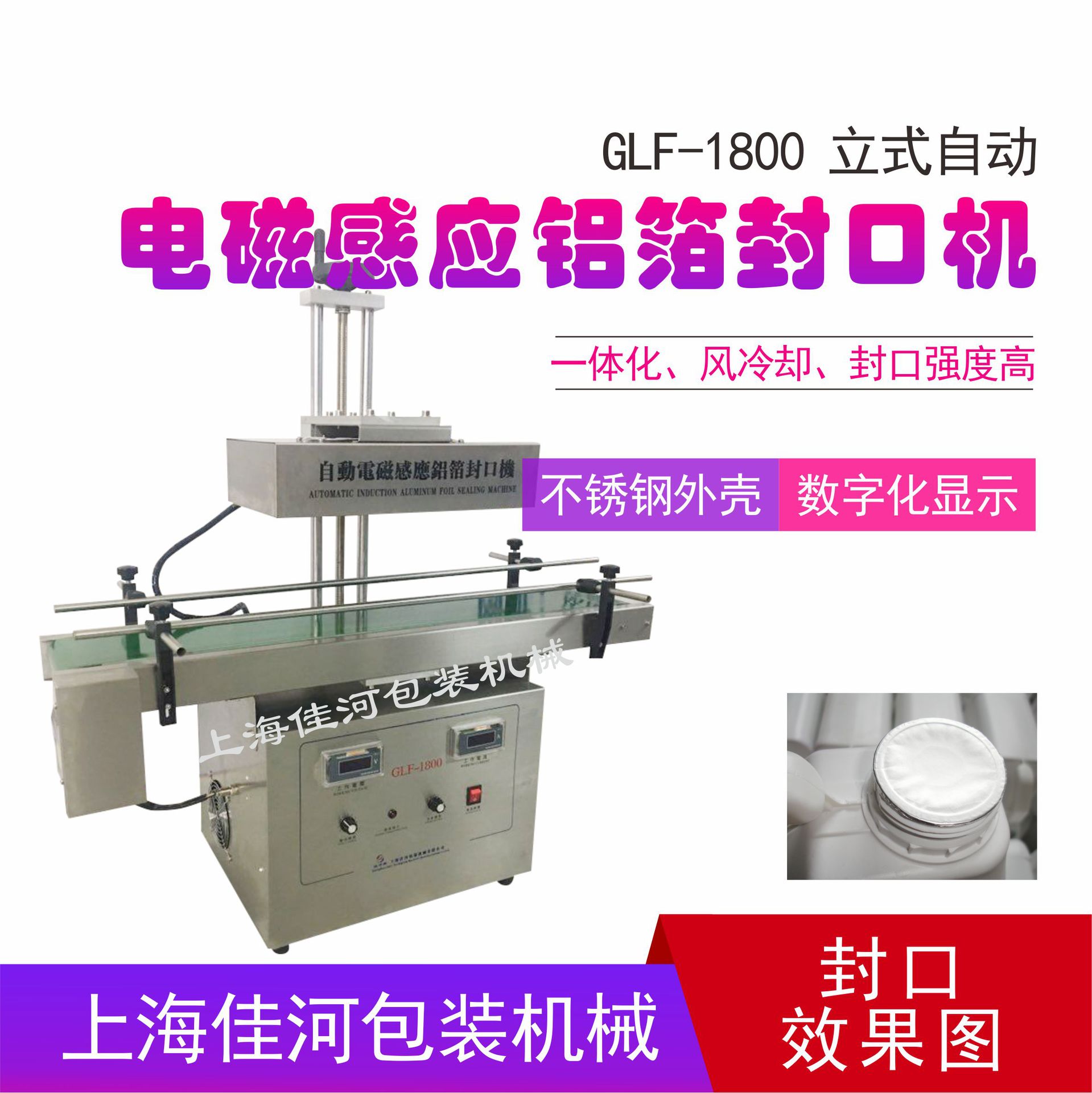连续式电磁感应铝箔封口机、防冻液封口机、蜂蜜瓶口封口机