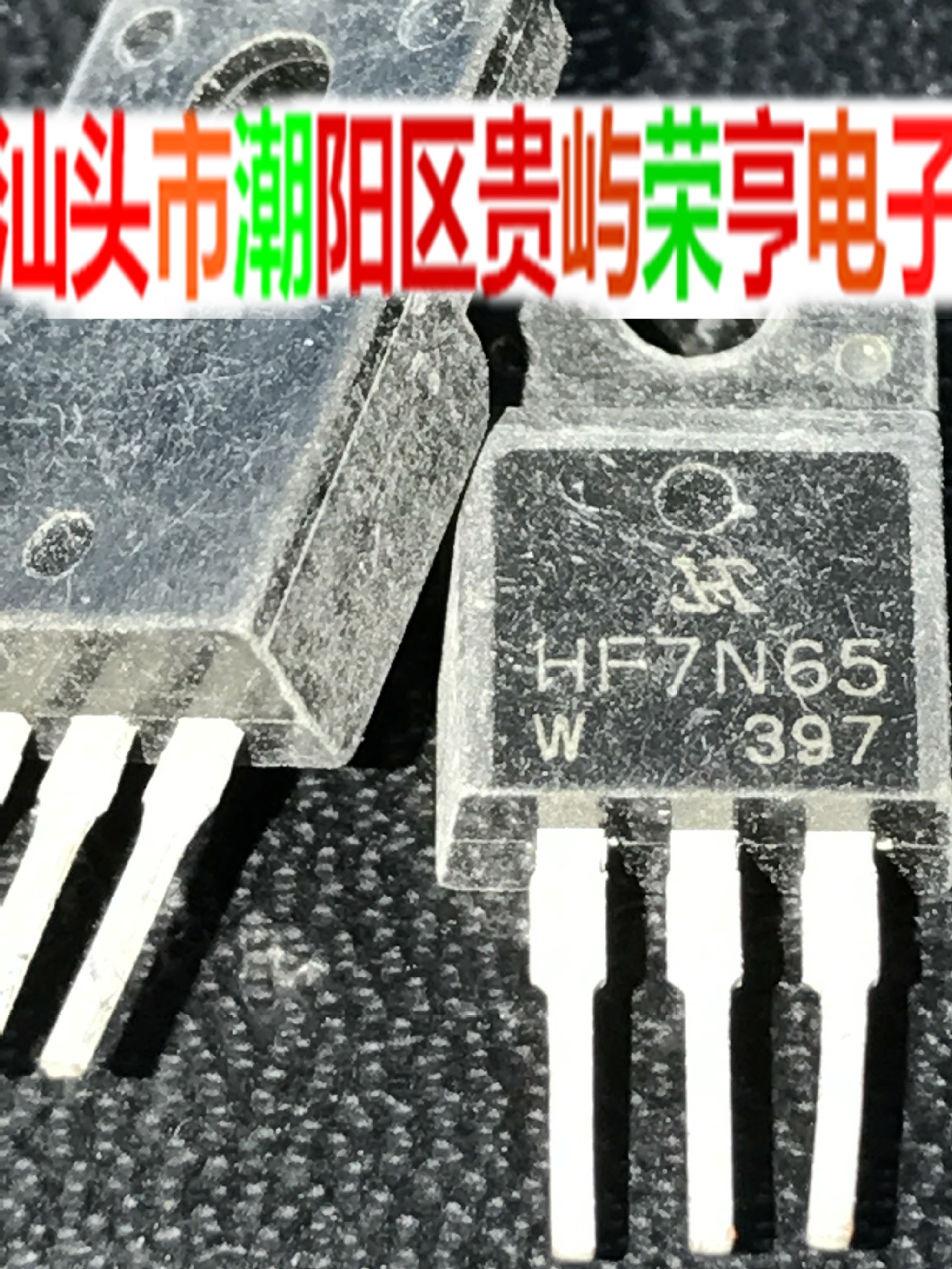 原装拆机三极管7n60 7n65 HF7N65 自动机测试参数