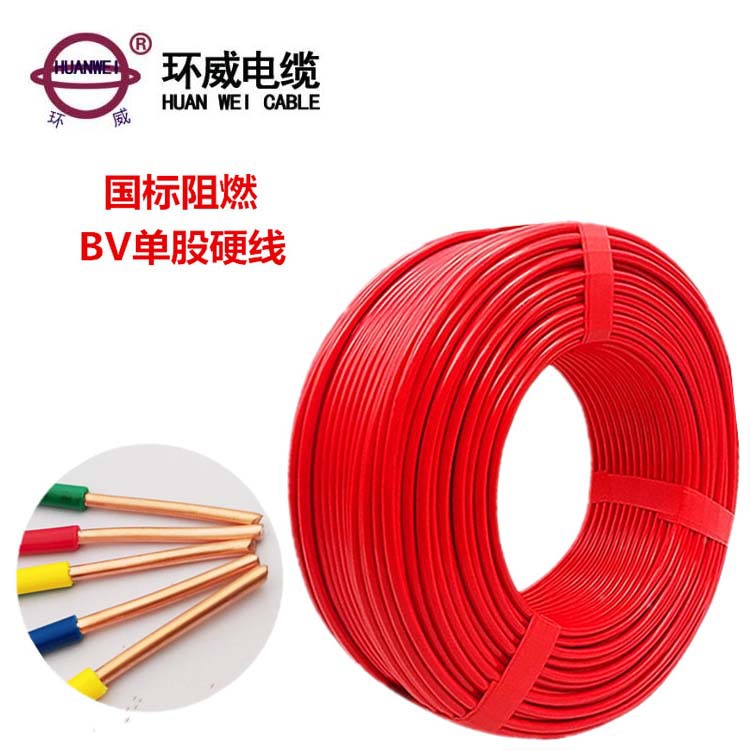 环威电线,家用电线BV,铜芯95平方家庭装修电线,深圳电线厂