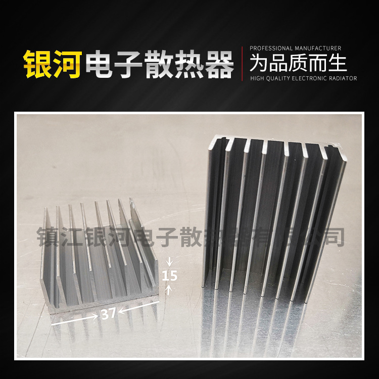 厂家供应电子散热器型材散热器37*15