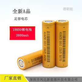 全新A品德朗能2600mAh 3C 3.7V 纯三元充电锂电池 电动车储能专用