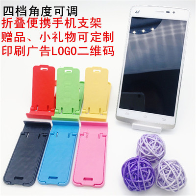 卖家赠品小礼物手机折叠式塑料手机支架定制logo印广告字二维码|ru